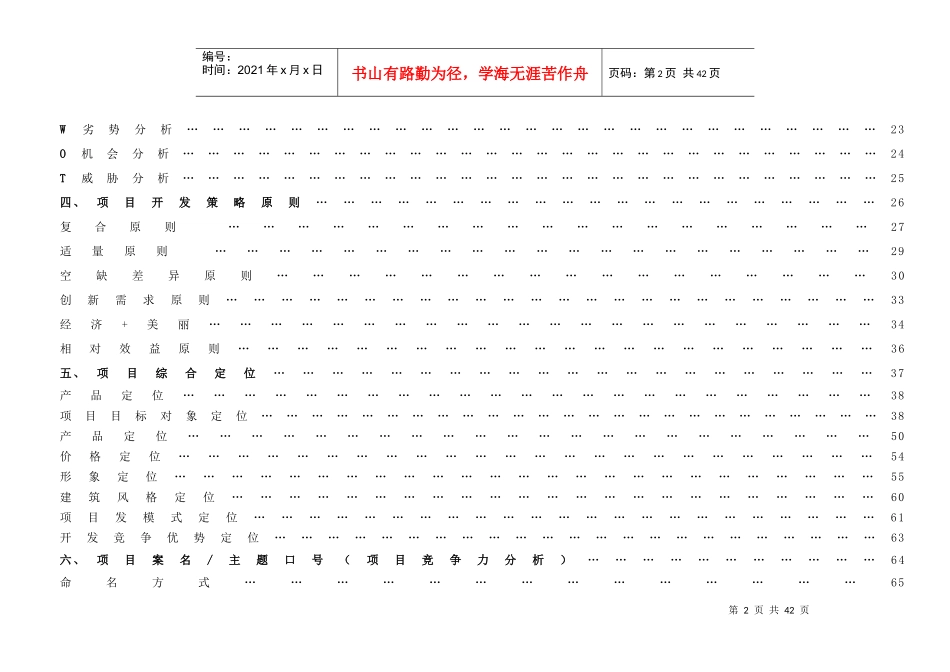 某项目市场定位核心策划方案_第2页