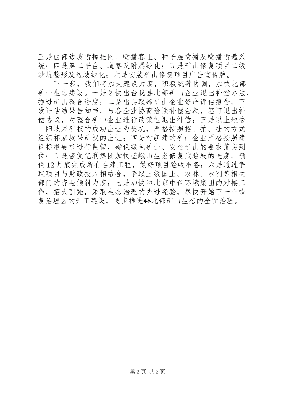 矿山生态建设情况总结_第2页