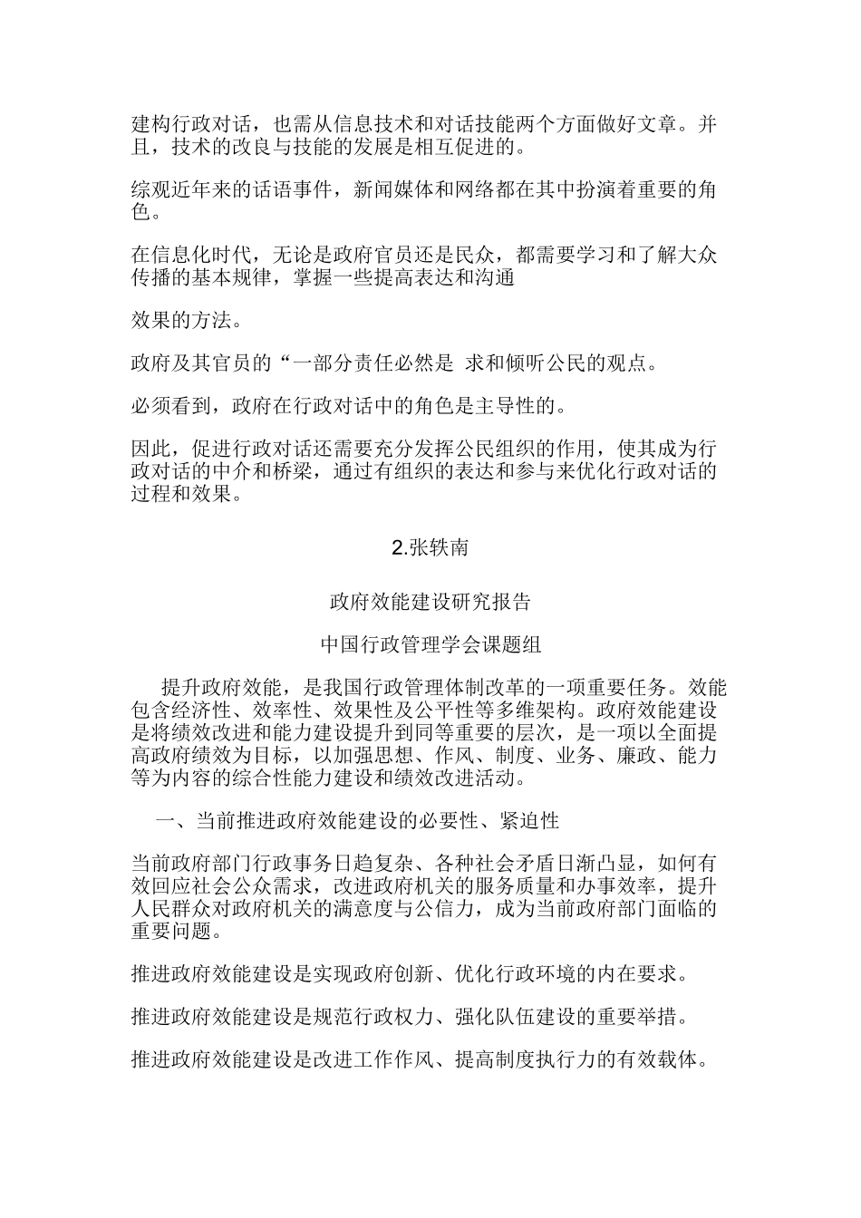 中国行政管理_第3页