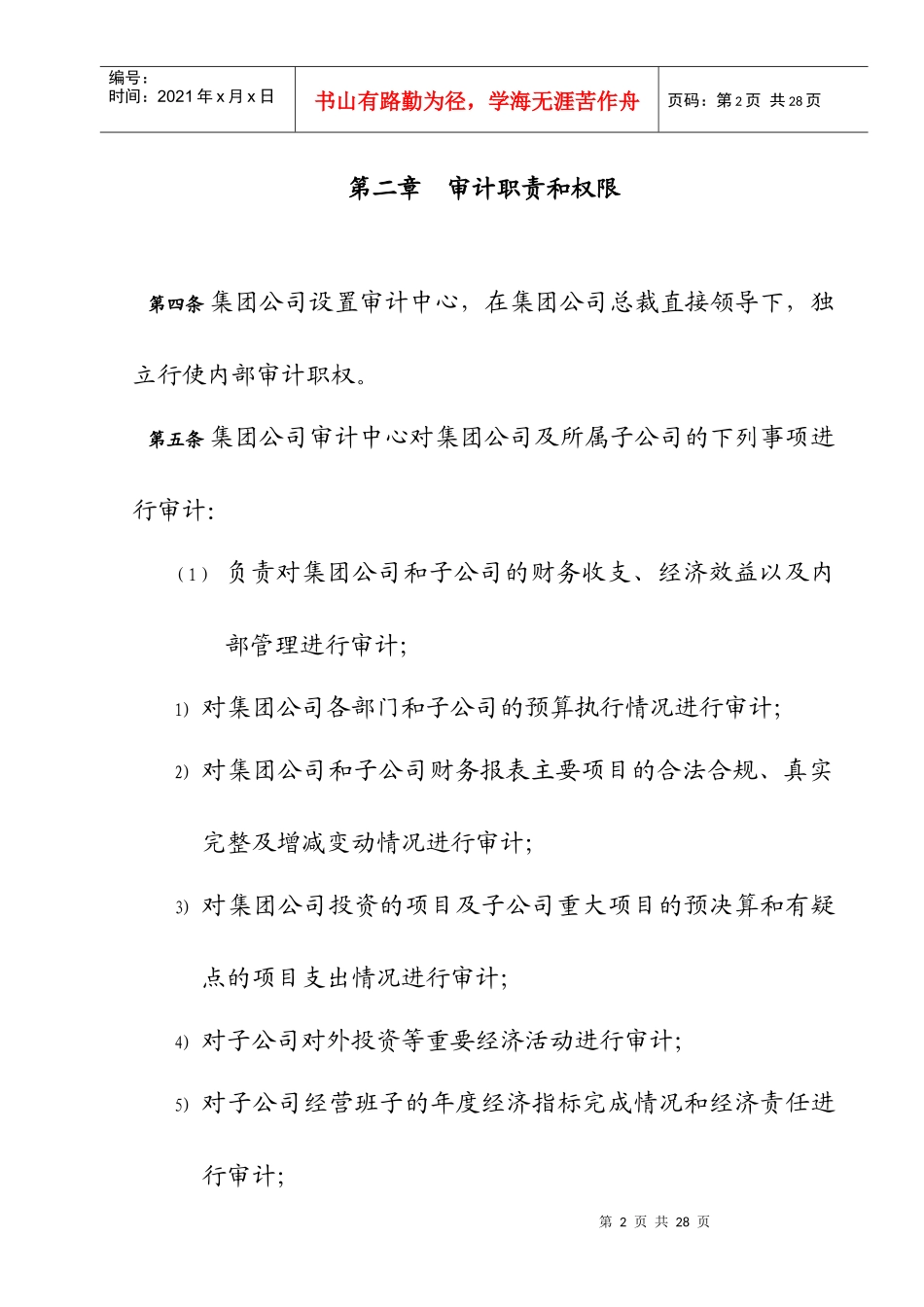 某集团管控制度与核心流程汇编_第2页