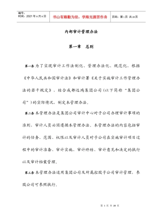 某集团管控制度与核心流程汇编