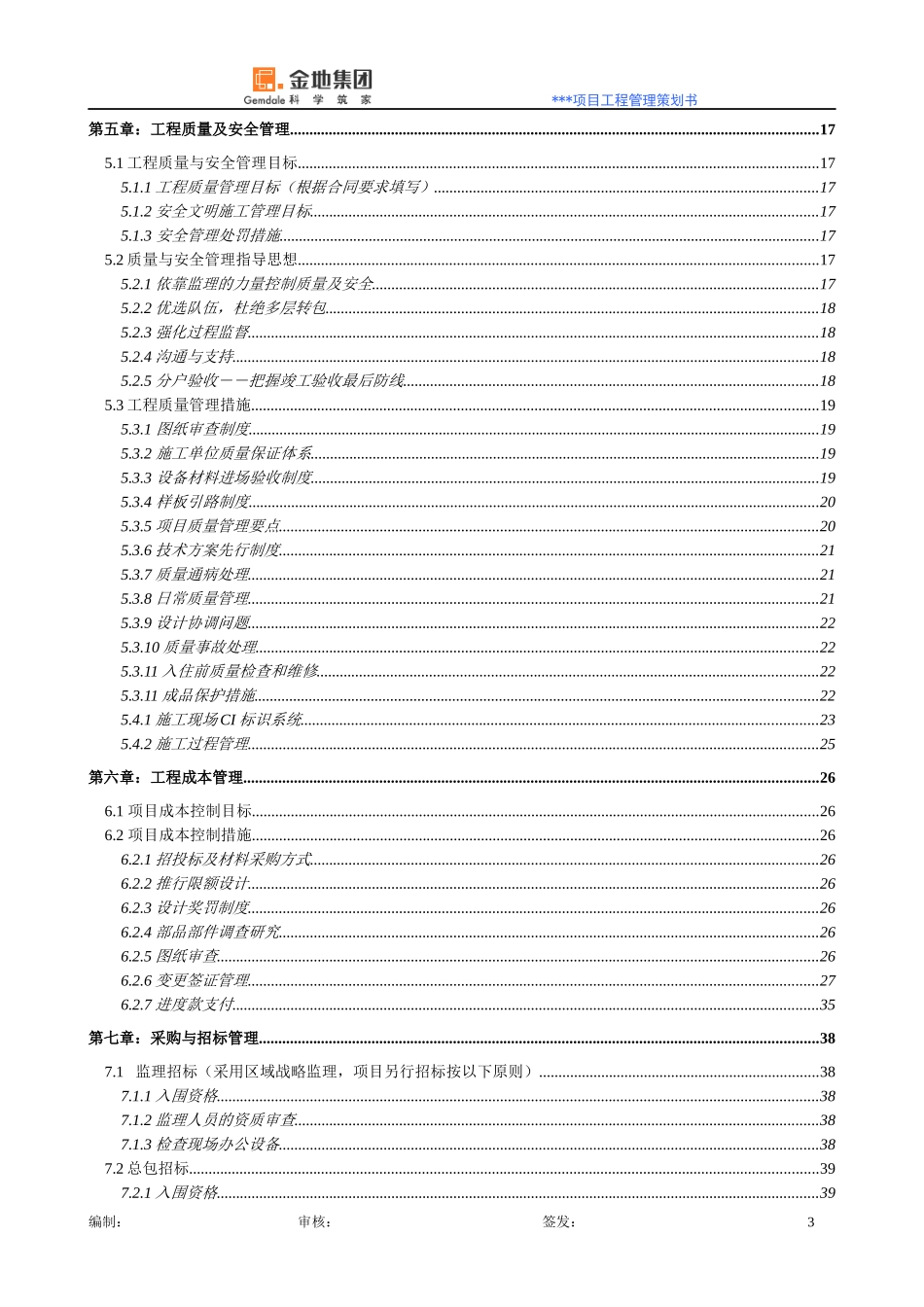 某项目工程管理策划书_第3页