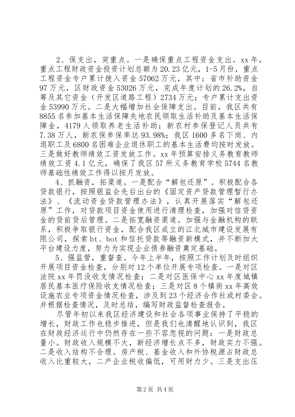 财政局上半年工作总结及下半年工作思路工作思路_第2页