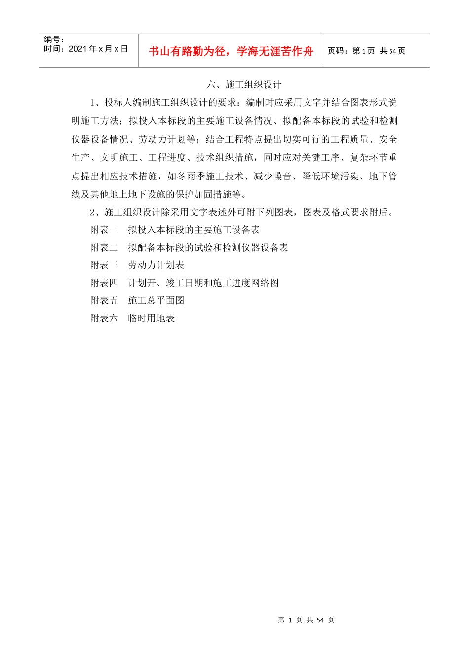 某酒店投标施工组织设计方案_第1页