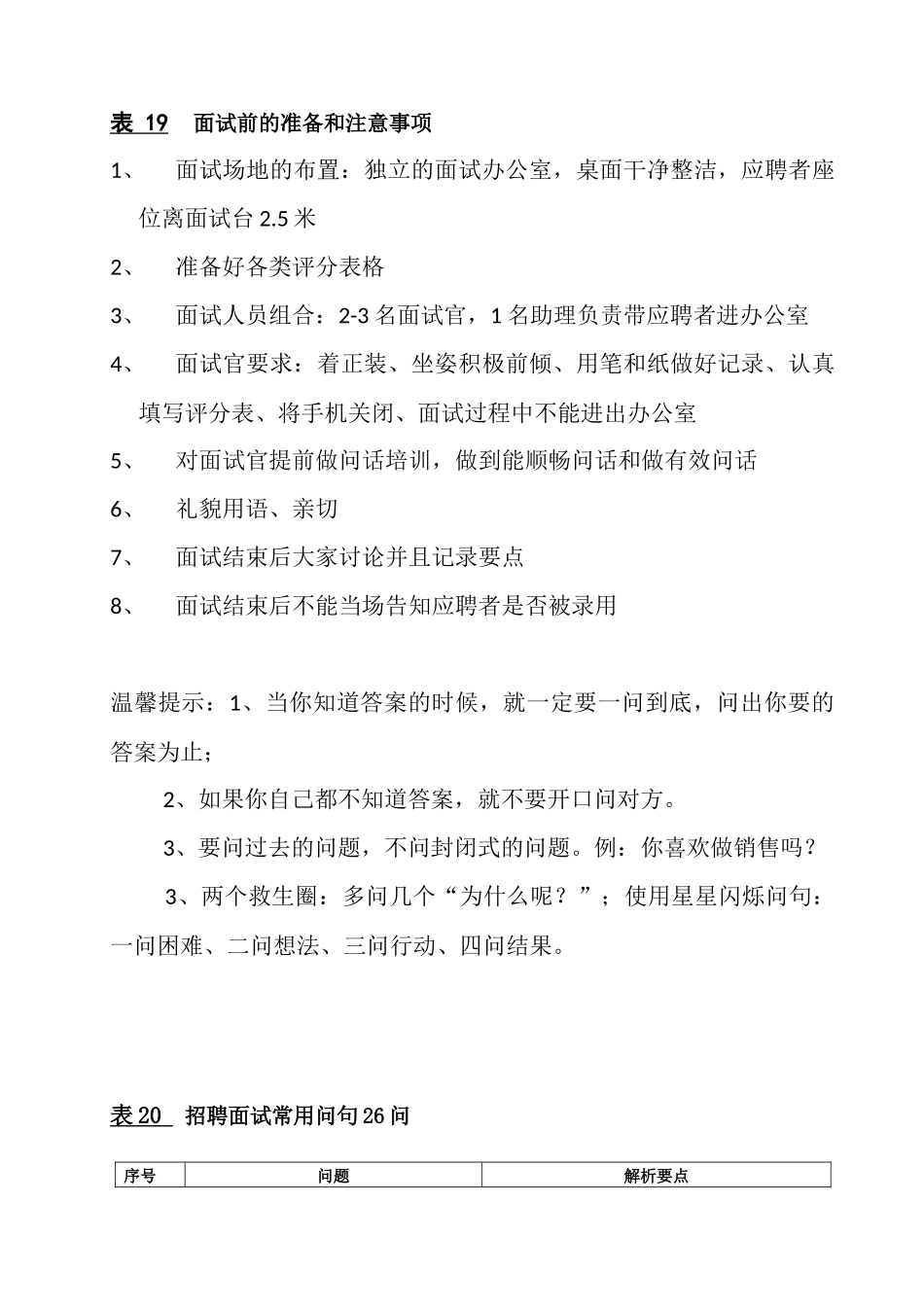 人才经营及招聘技术工具包9_第2页