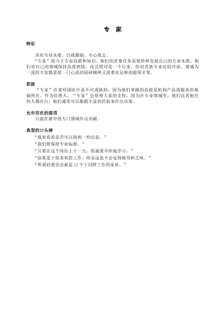 人才经营及招聘技术工具包9