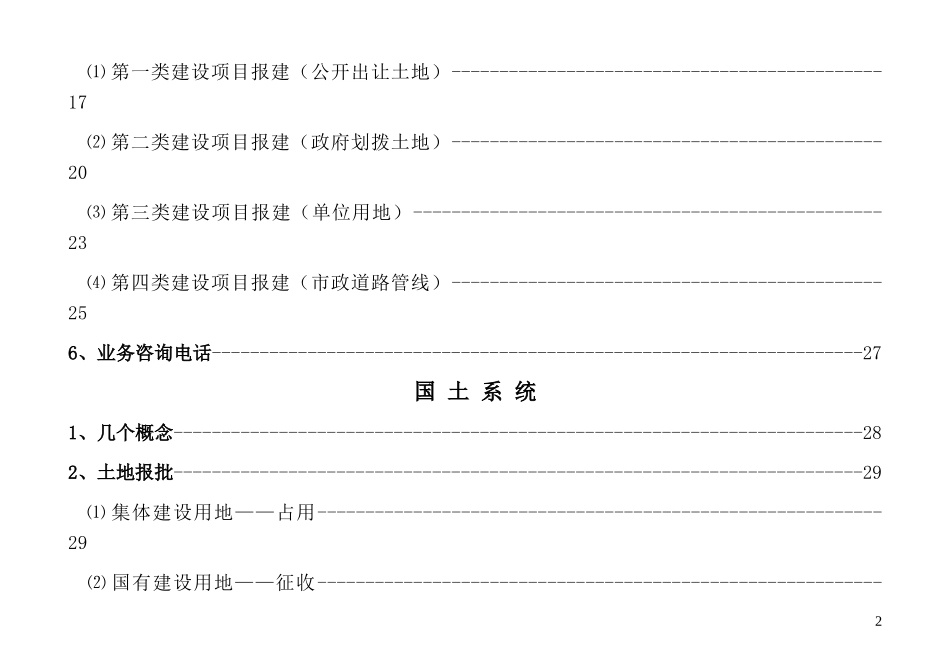 某项目规范化管理手册_第2页