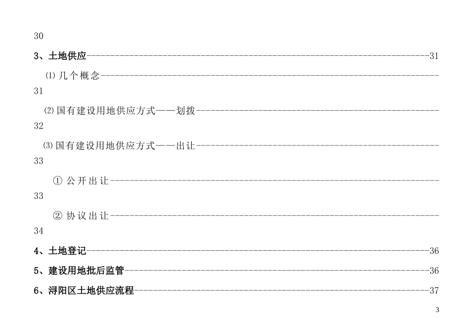 某项目规范化管理手册_第3页