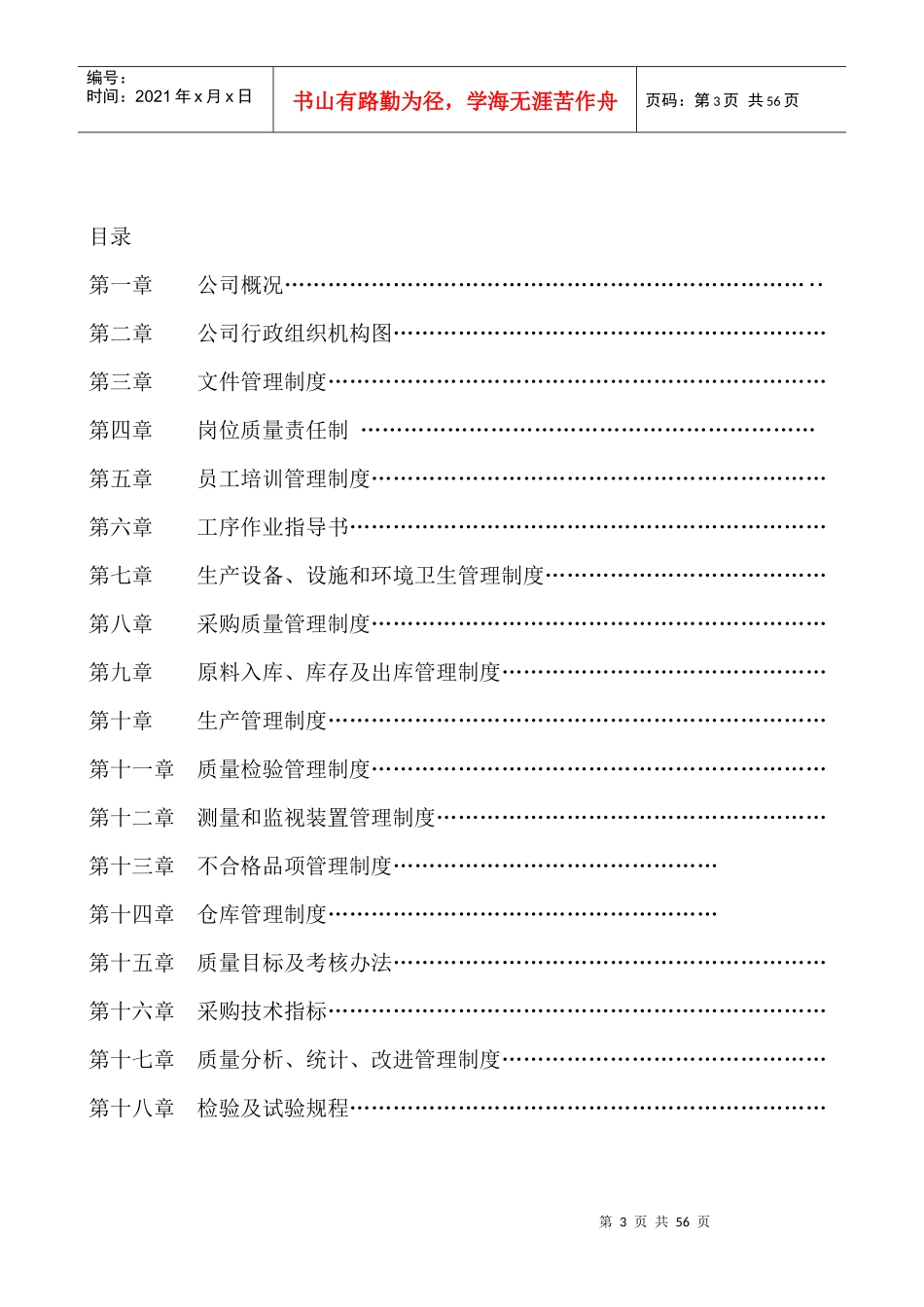 某食品有限公司质量管理手册(DOC 46页)_第3页