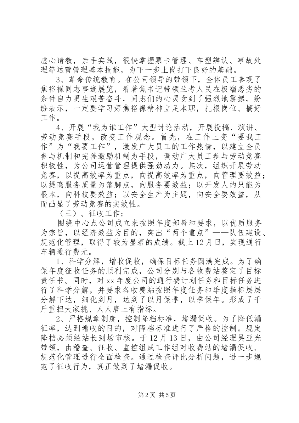 高速公路年终总结范文_第2页