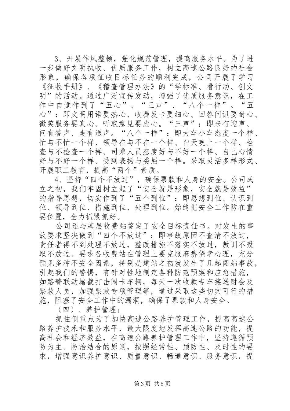 高速公路年终总结范文_第3页