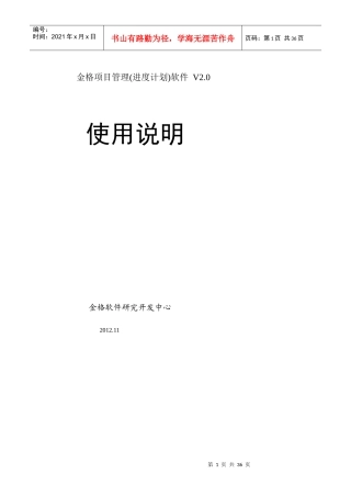 某项目管理软件操作说明