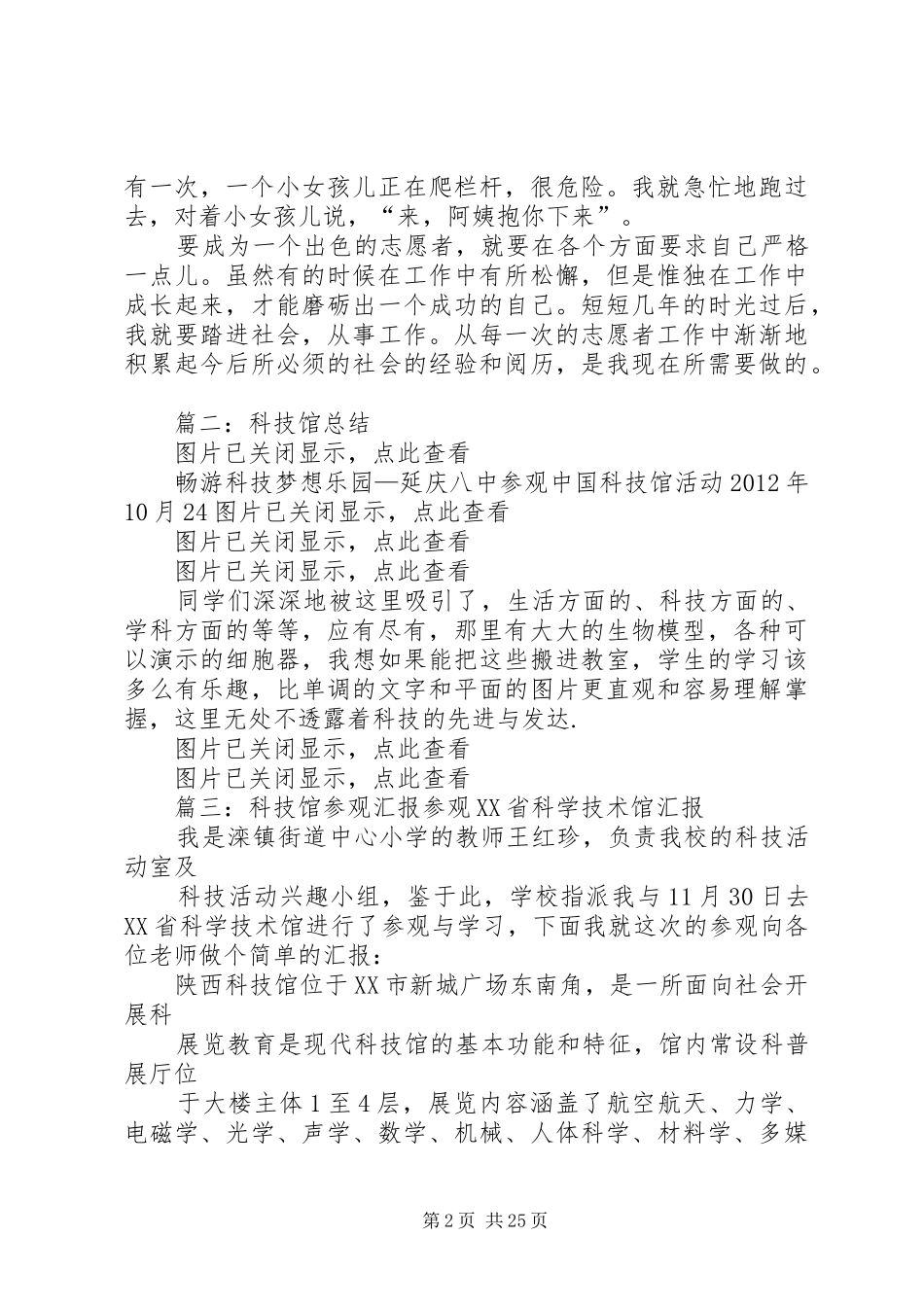 科技馆个人工作总结_第2页