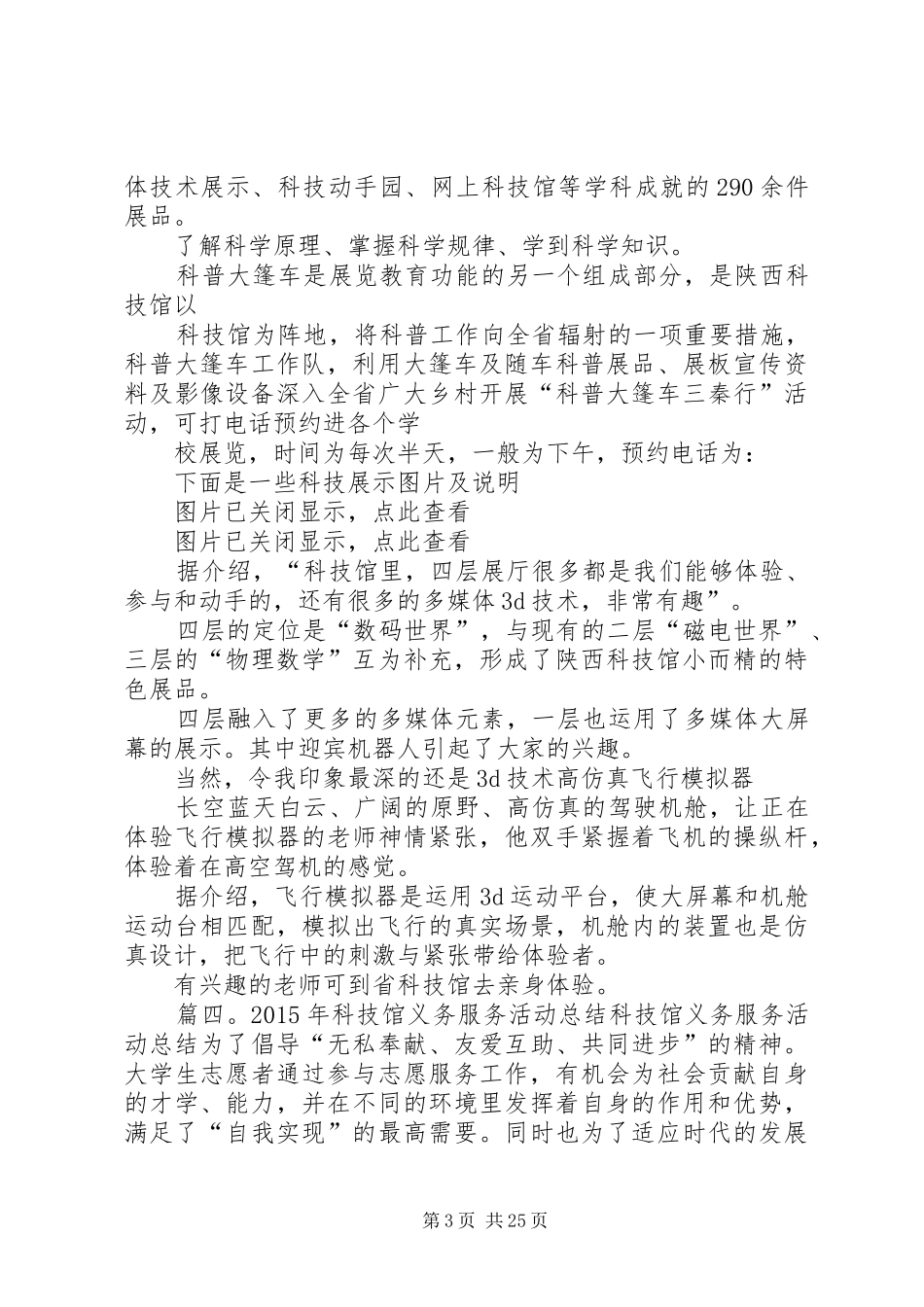 科技馆个人工作总结_第3页