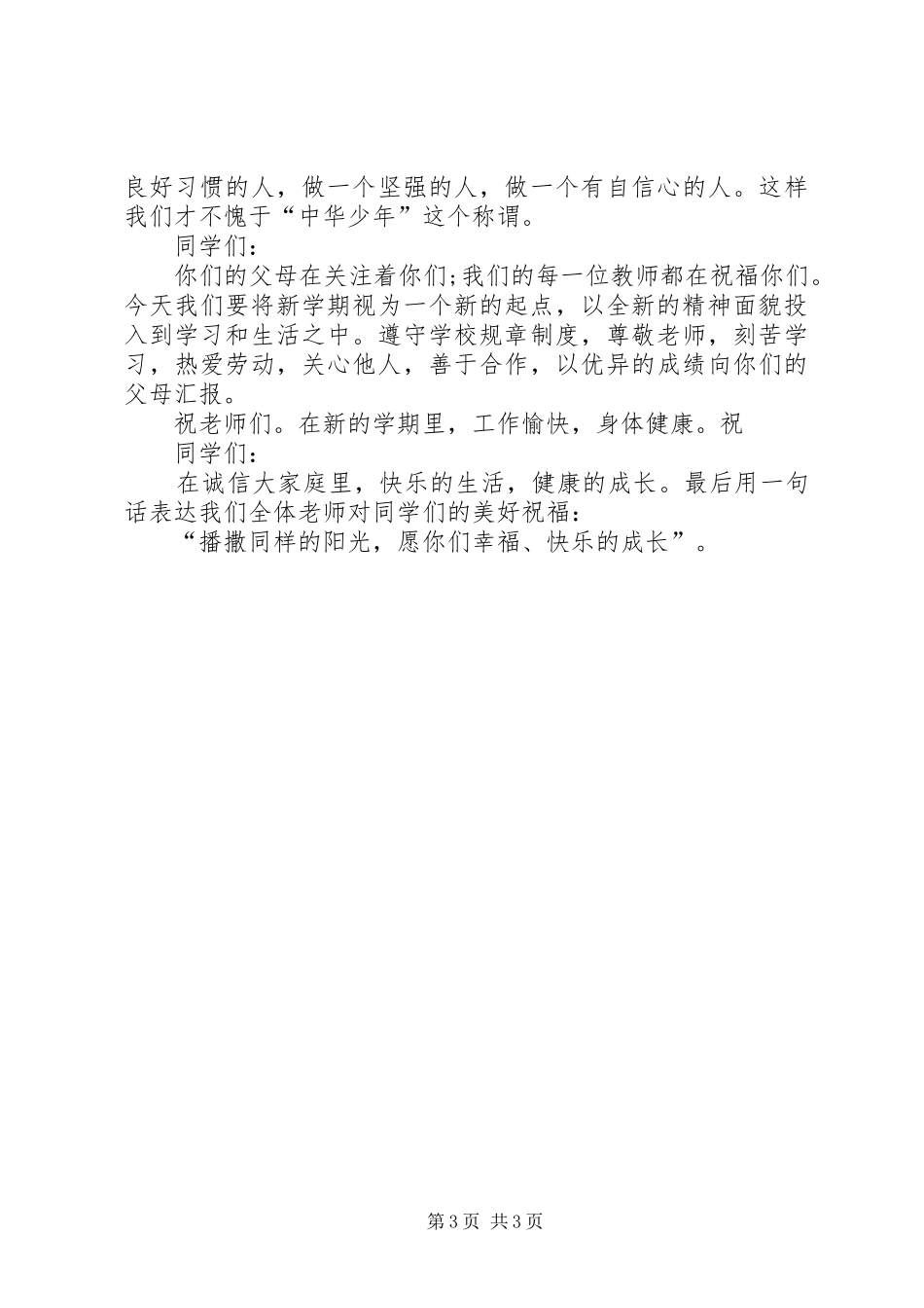 表彰大会总结发言稿_第3页