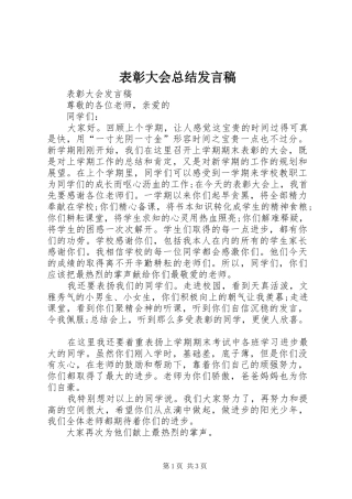 表彰大会总结发言稿