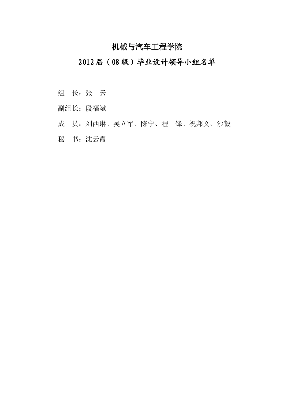 人力资源-XXXX届毕业设计工作计划_第2页