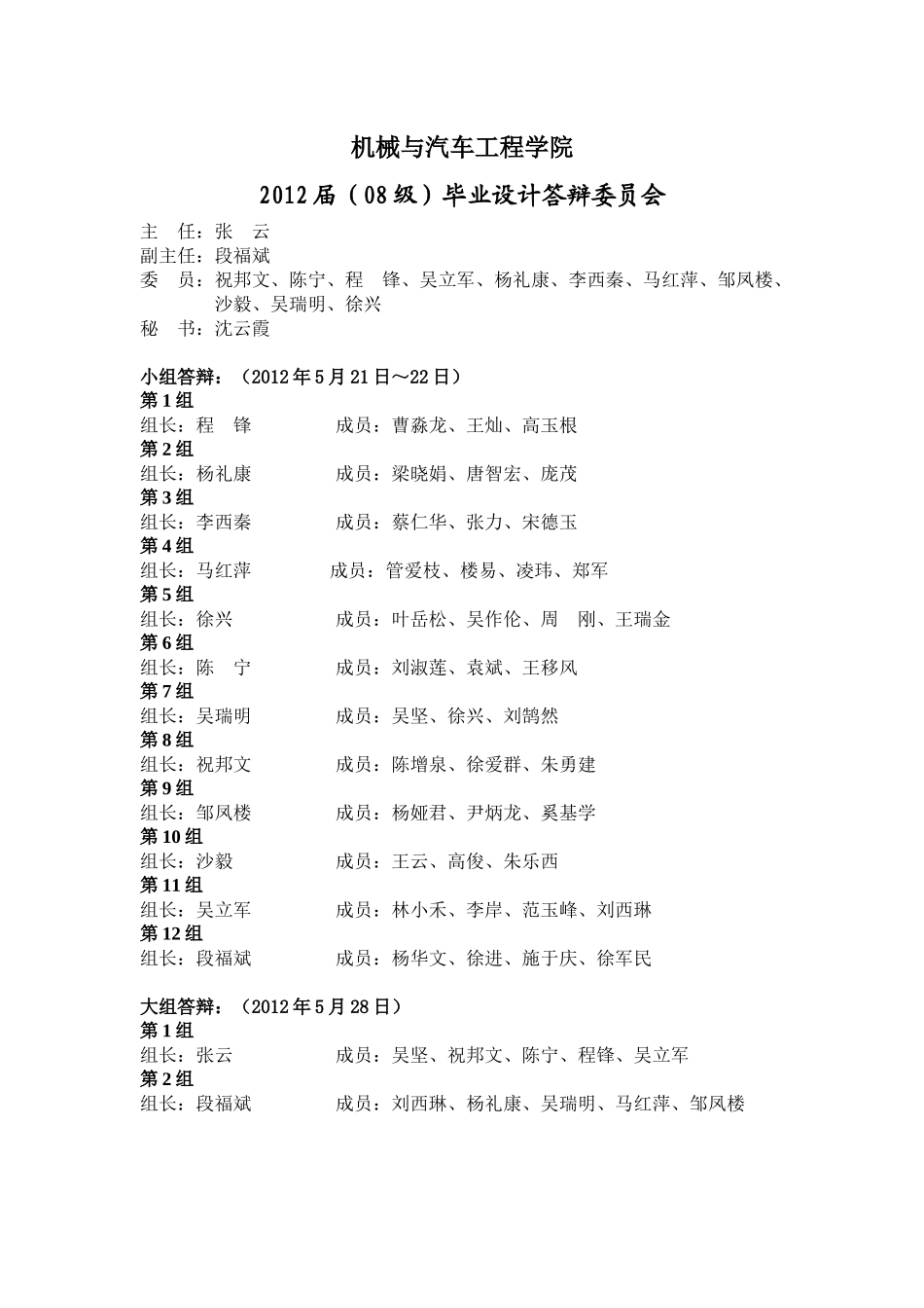 人力资源-XXXX届毕业设计工作计划_第3页