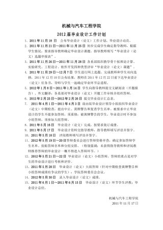 人力资源-XXXX届毕业设计工作计划