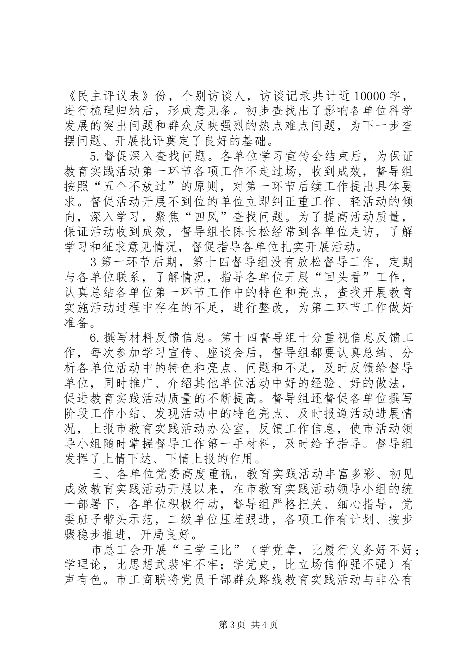 第十四督导组第一环节工作总结_第3页