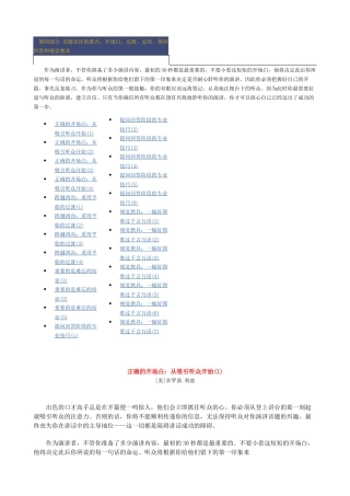 培训师培训技巧之克服讲话误区的要点