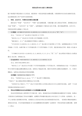 人事必备用EXCEL表轻松建立人事数据库