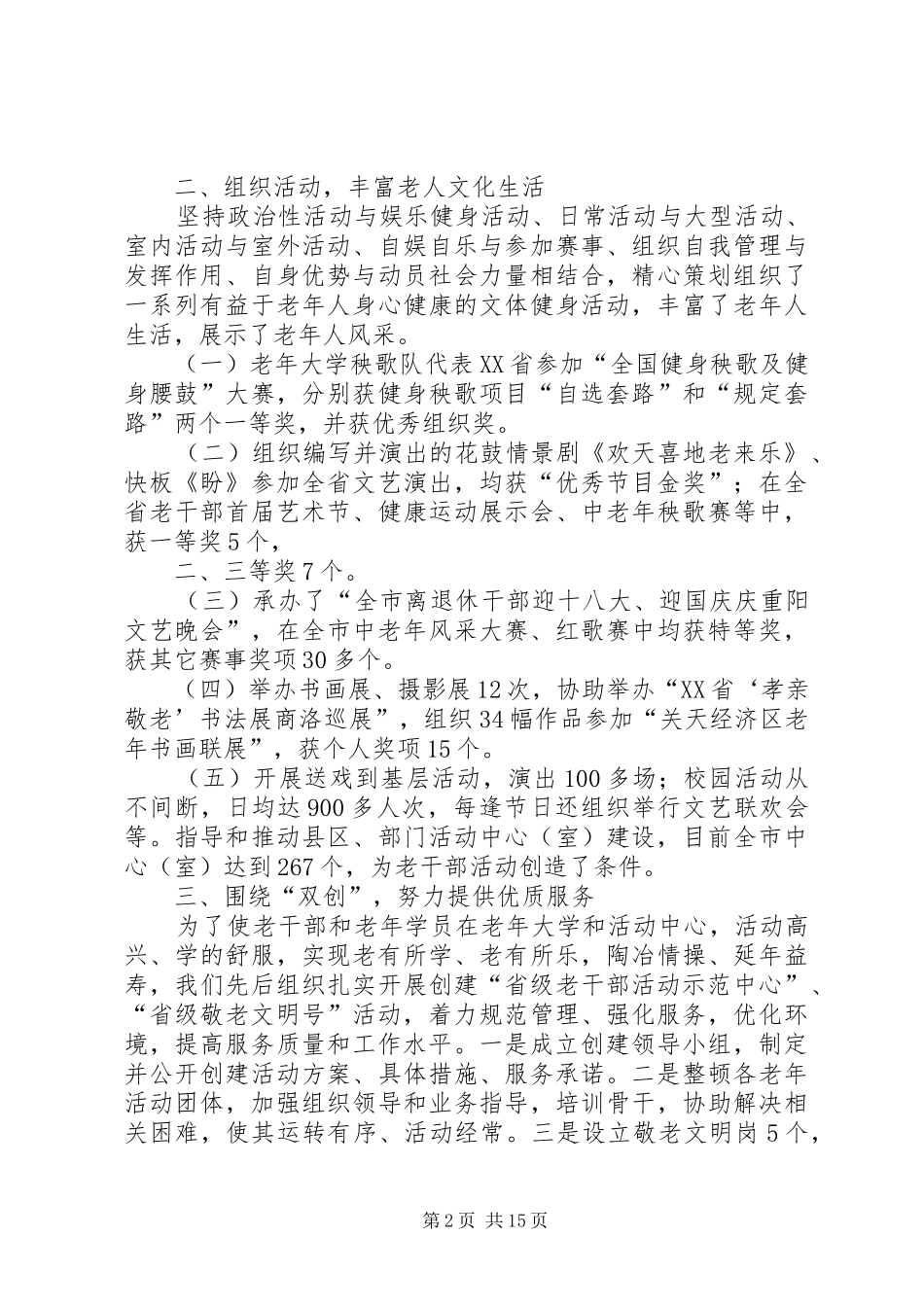 老年大学、老干部活动中心工作总结[优秀范文5篇]_第2页