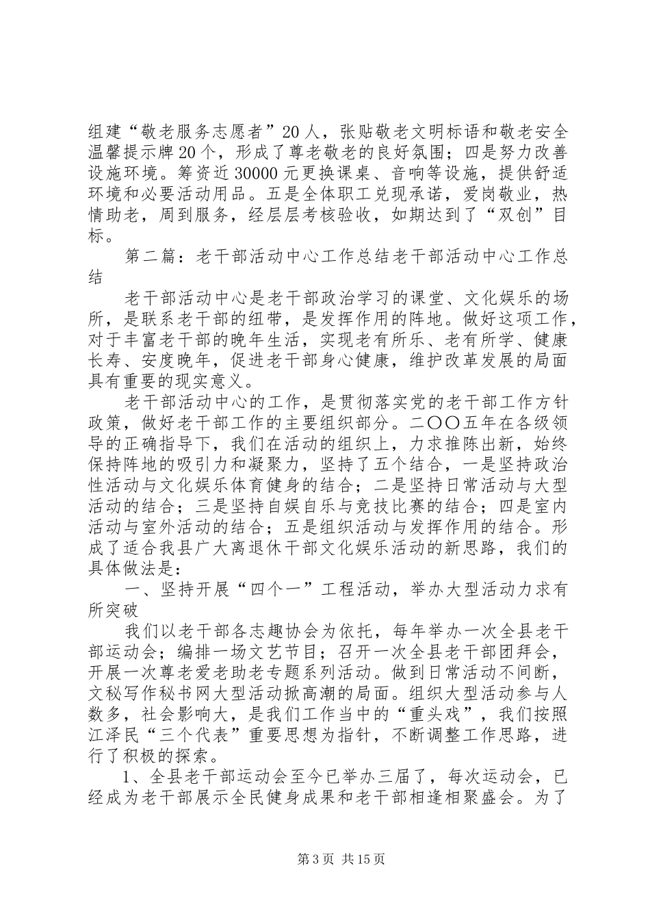 老年大学、老干部活动中心工作总结[优秀范文5篇]_第3页