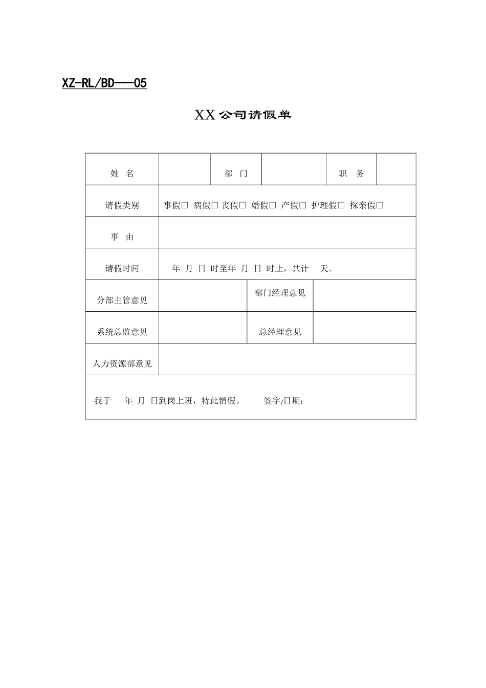 人事管理表格汇总集合_第1页