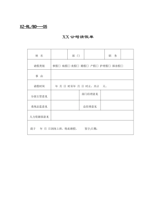 人事管理表格汇总集合