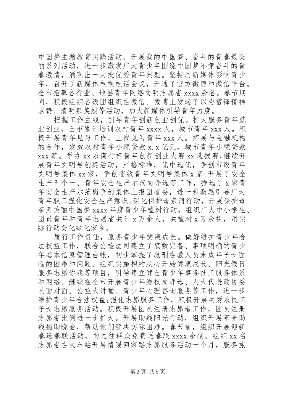 领导干部考察三年个人工作总结_第2页