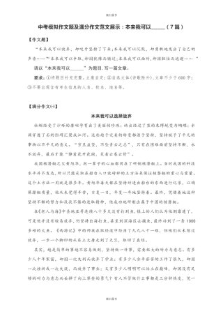 初中作文写作指导：本来我可以______(7篇)