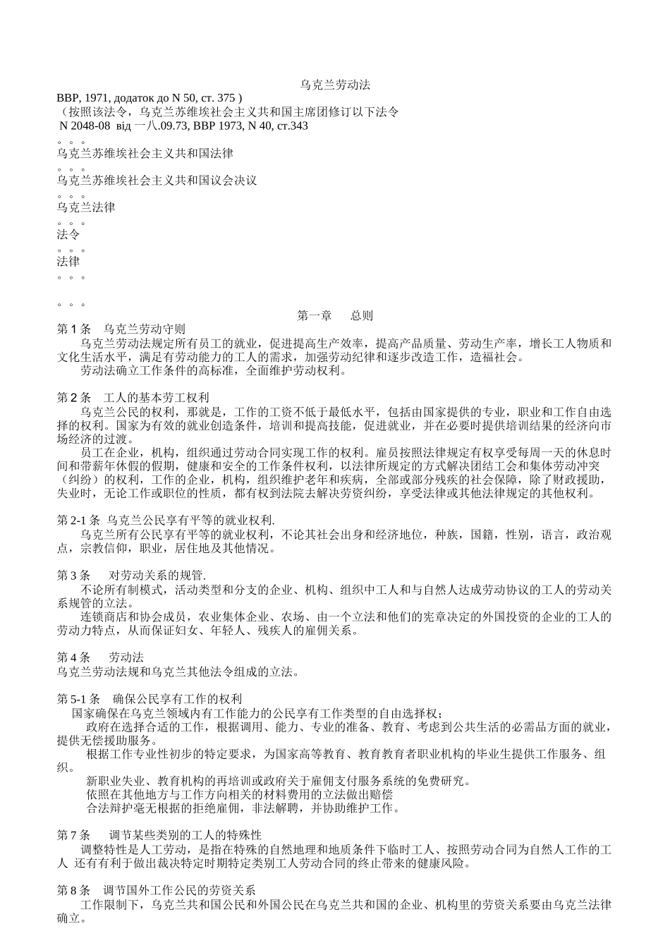 乌克兰劳动法_第3页