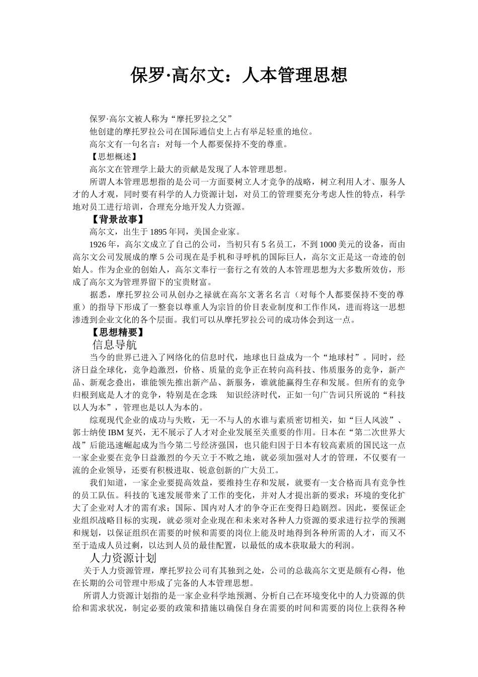人本管理思想与人力资源计划_第1页