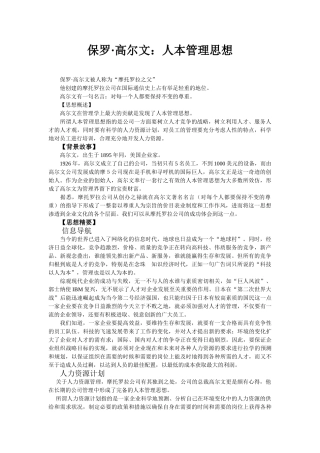 人本管理思想与人力资源计划