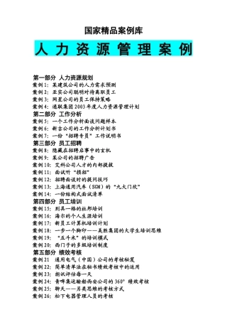 人力资源管理案例中国精品案例
