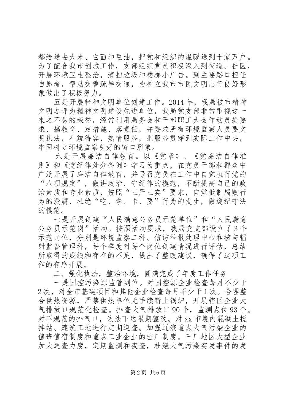 环境监察局年度党支部工作总结_第2页