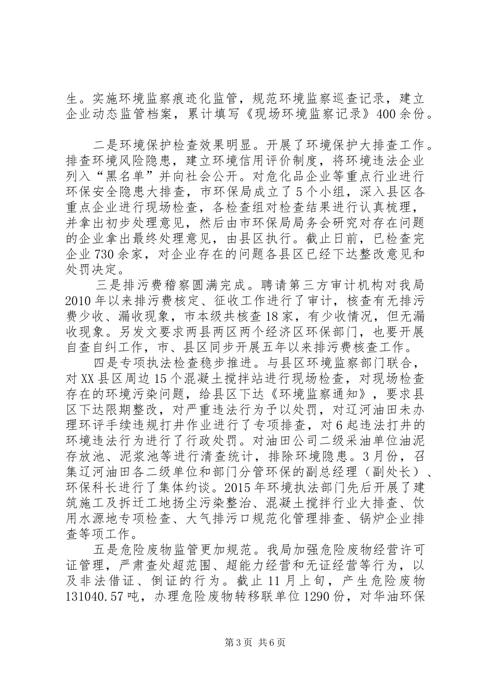 环境监察局年度党支部工作总结_第3页