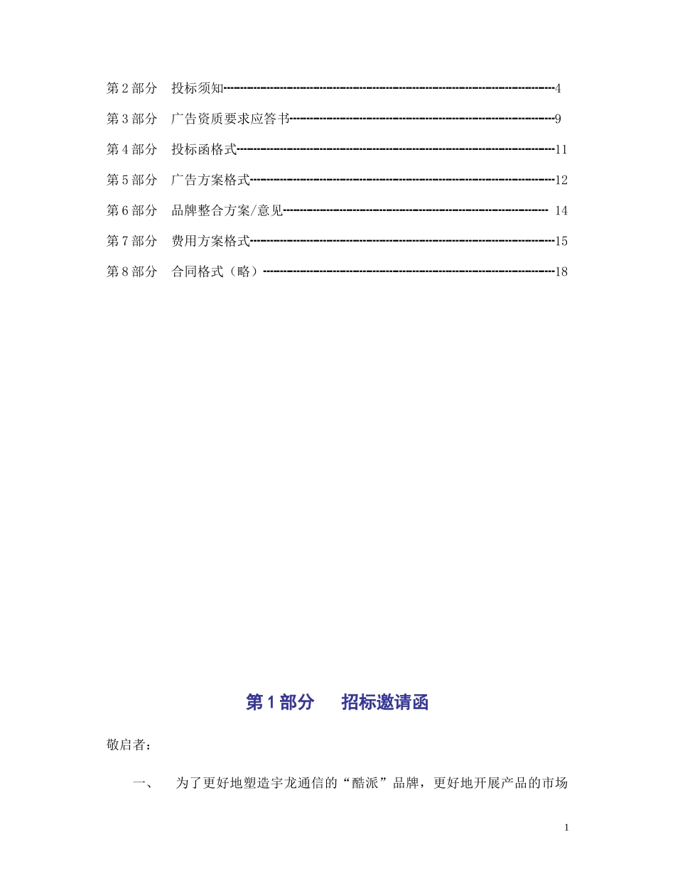 某通信广告招标书_第2页