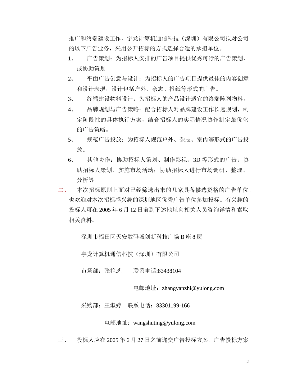 某通信广告招标书_第3页