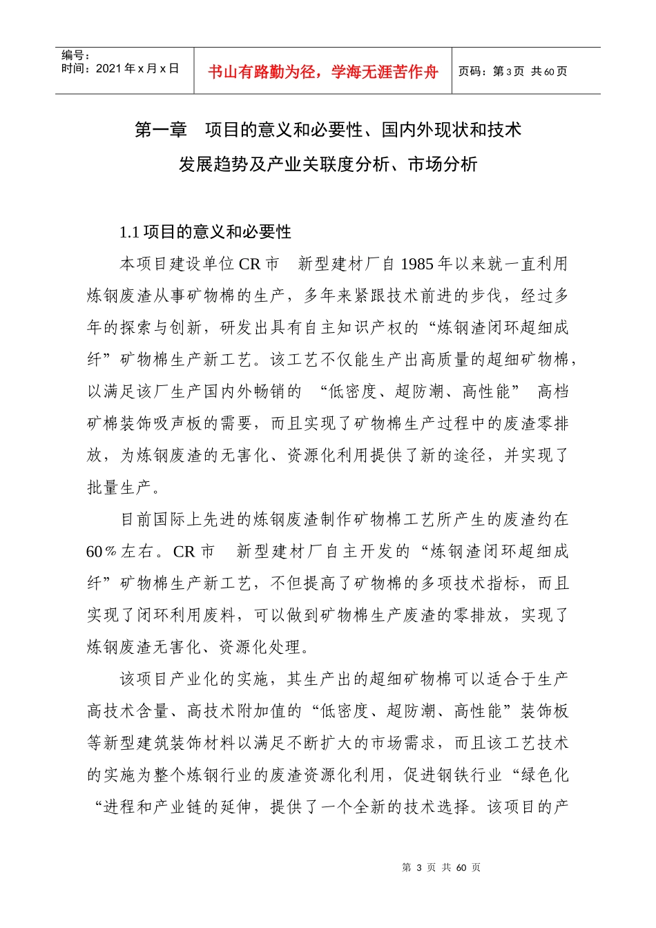 某闭环超细成纤产业化项目资金申请报告_第3页