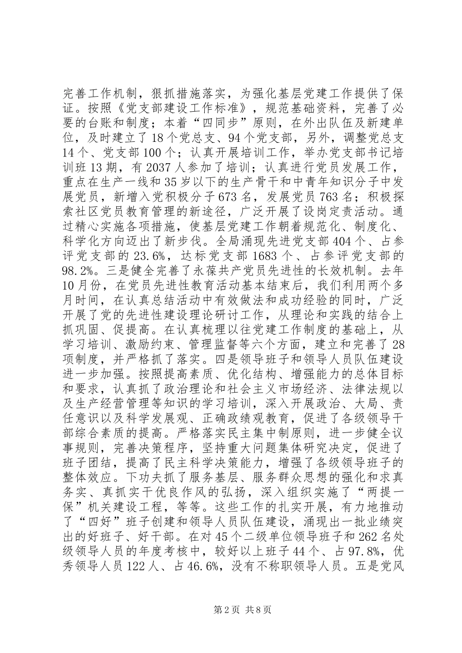 纪念七一建党89周年暨创先争优活动总结表彰会议上的讲话_第2页