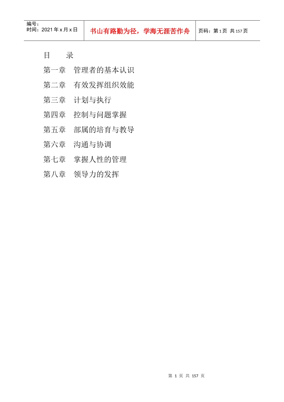 某集团领导力的有效发挥_第1页