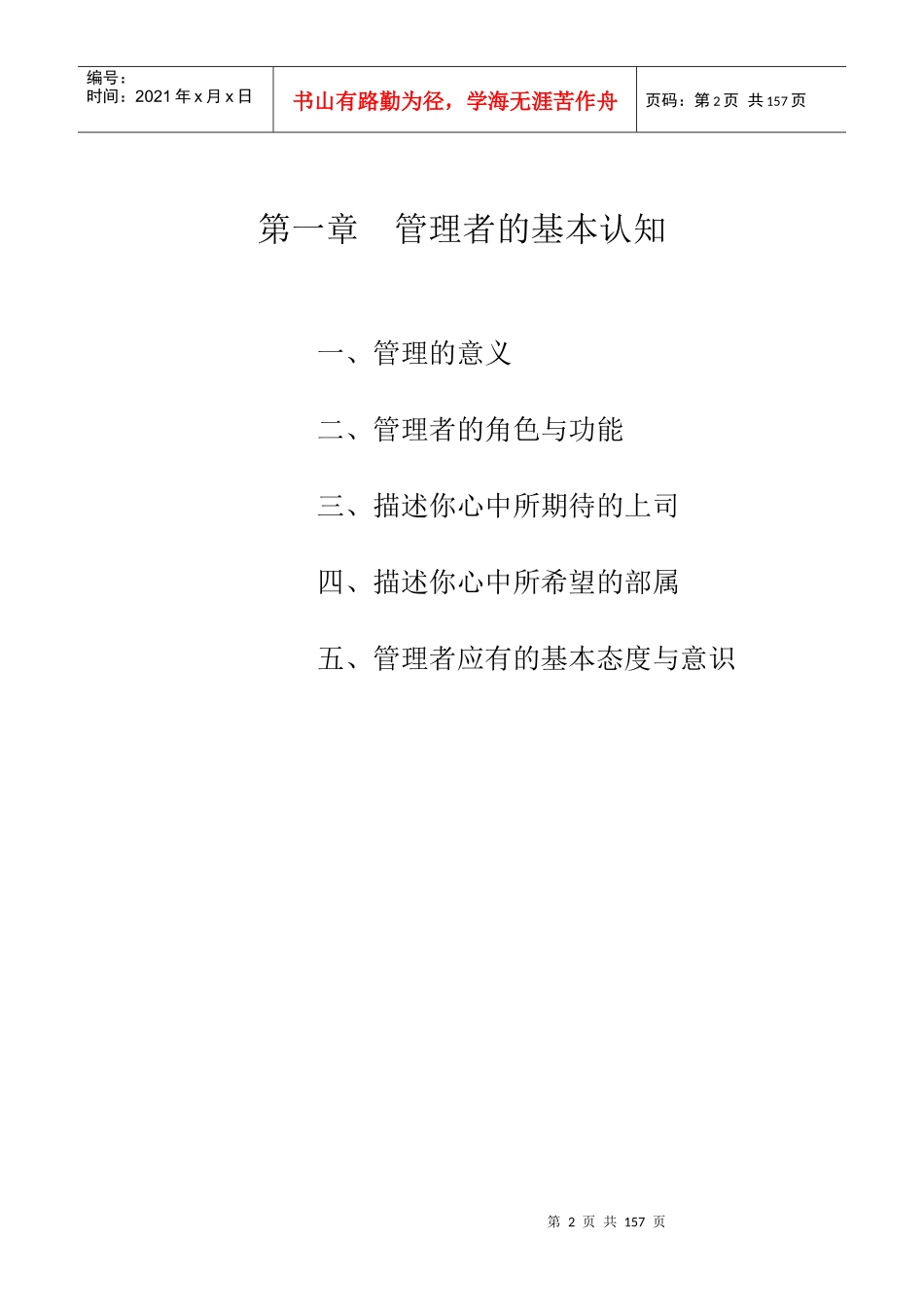 某集团领导力的有效发挥_第2页