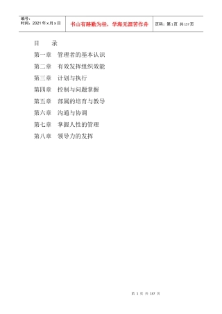 某集团领导力的有效发挥