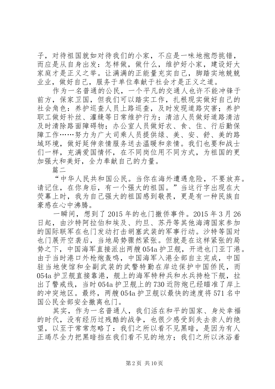 观战狼2有感汇总十篇_第2页