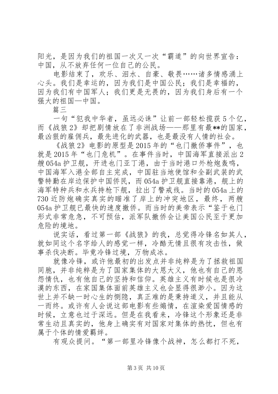 观战狼2有感汇总十篇_第3页