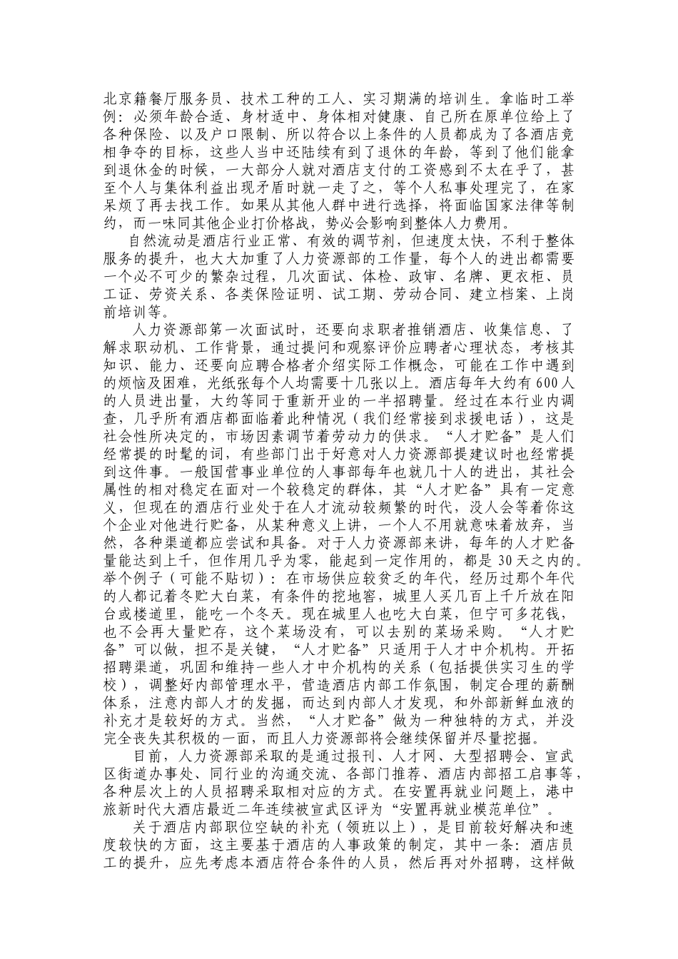 人力资源管理的回顾与展望_第2页