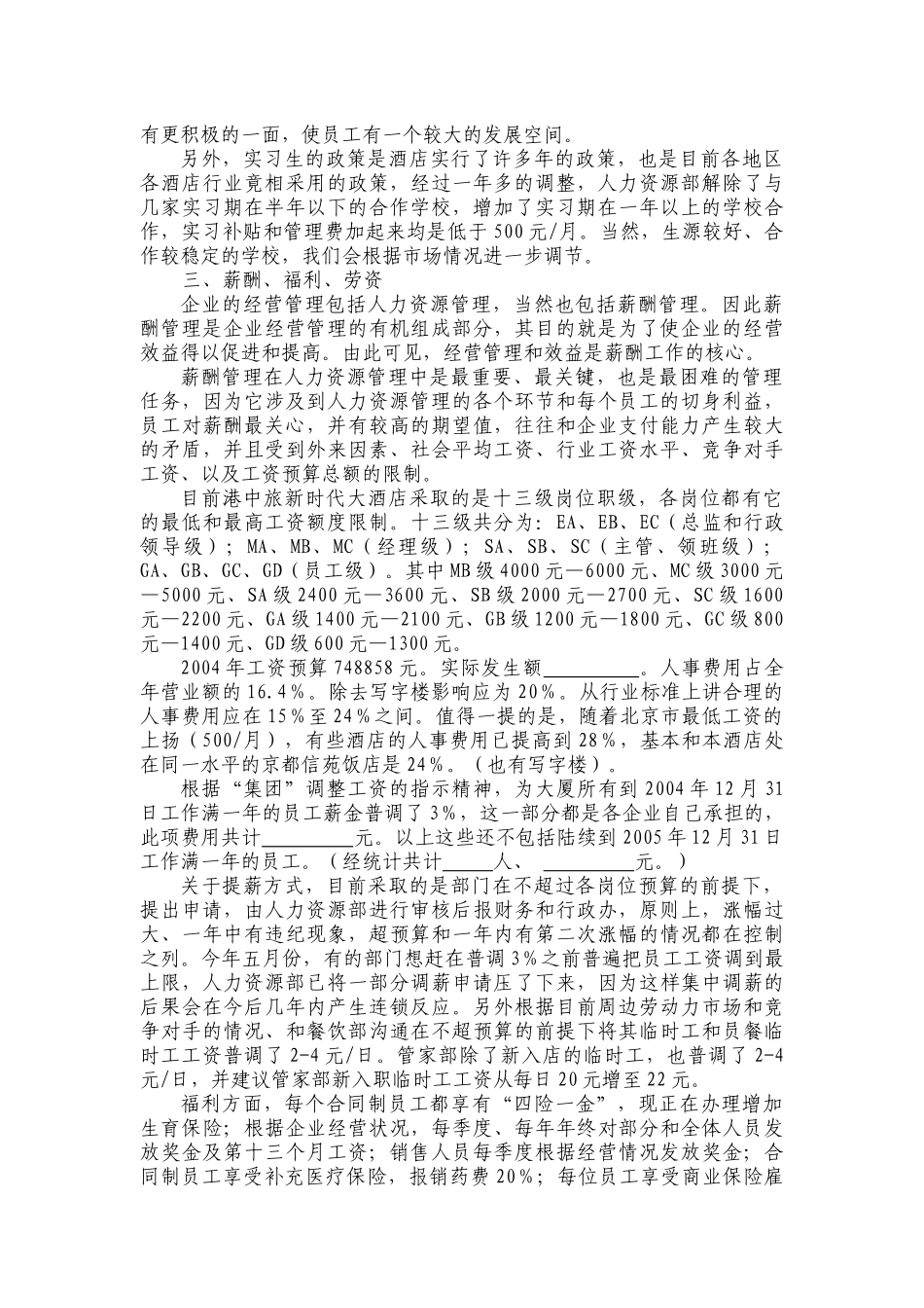 人力资源管理的回顾与展望_第3页