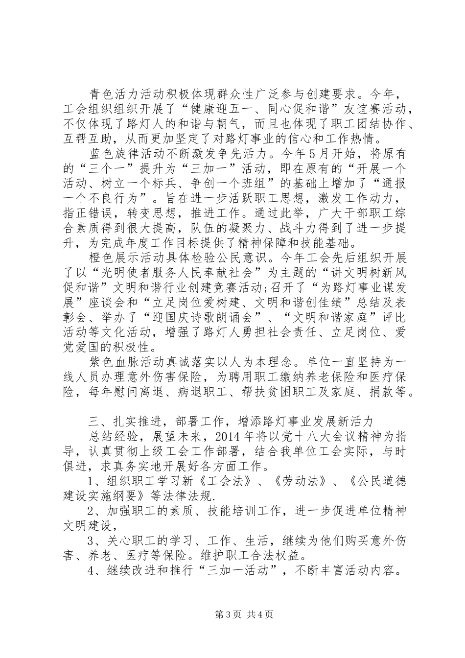 路灯管理所工会工作总结_第3页